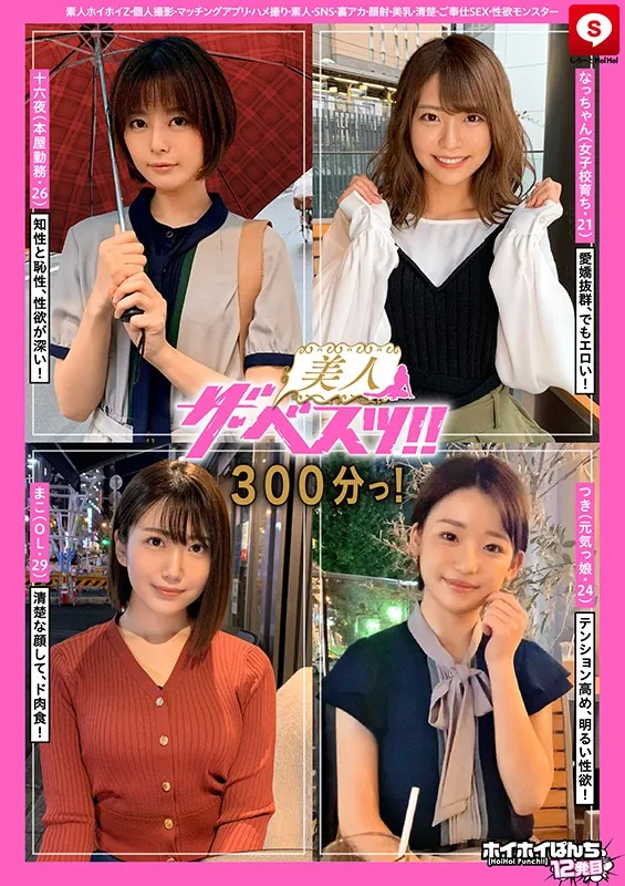 【4時間以上作品】 【ハイビジョン】 【妄想族】 【美乳】 【美少女】 【顔射】 【素人】 【ハメ撮り】 【ホイホイぱんち】  ホイホイぱんち 12 素人ホイホイZ・個人撮影・マッチングアプリ・ハメ撮り・素人・SNS・裏アカ・顔射・美乳・清楚・美人・スレンダー・ほろ酔い・性欲が強い・ご奉仕SEX・性欲モンスター | hoiz00020 | hoiz00020