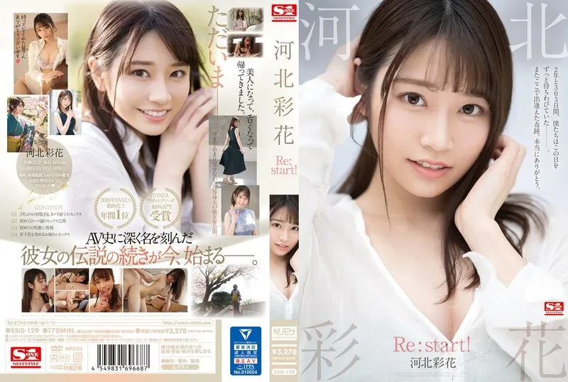 【河北彩伽(河北彩花)】 河北彩花 Re:start! | ssis00129
