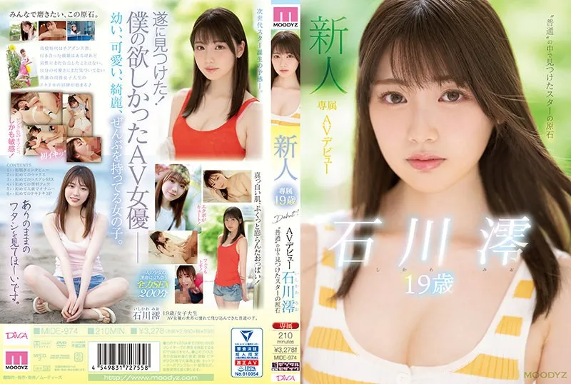 【石川澪】 新人 専属19歳AVデビュー ‘普通’の中で見つけたスターの原石 石川澪 | mide00974