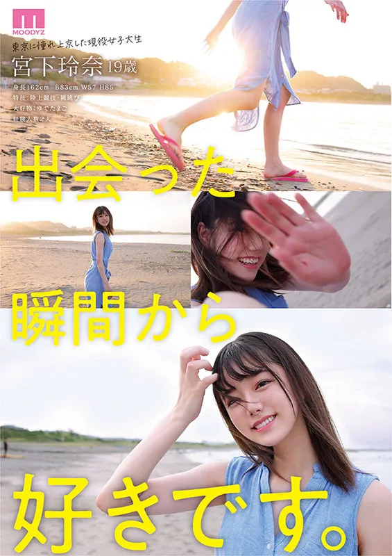 【ハイビジョン】 【独占配信】 【女子大生】 【スレンダー】 【美少女】 【デビュー作品】 【デジモ】 【単体作品】 【顔射】  【宮下玲奈】  新人 専属 宮下玲奈 19歳 AV Debut！ | midv00075 | midv00075