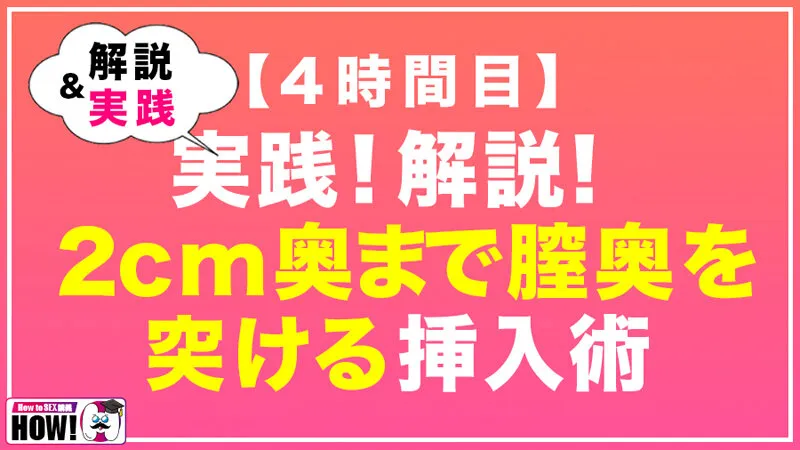 【4K】 【ハイビジョン】 【パイパン】 【美少女】 【巨乳】 【制服】 【潮吹き】 【キス・接吻】 【How To】 【妄想族】 【How to学園】 【百瀬あすか】 【美園和花】 【浜崎真緒】 【大槻ひびき】  How to学園 観たら【絶対】SEXが上手くなる教科書AV 初級編 | h_1660bare00001 | h_1660bare00001