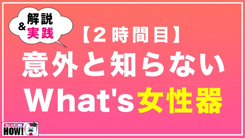 【4K】 【ハイビジョン】 【パイパン】 【美少女】 【巨乳】 【制服】 【潮吹き】 【キス・接吻】 【How To】 【妄想族】 【How to学園】 【百瀬あすか】 【美園和花】 【浜崎真緒】 【大槻ひびき】  How to学園 観たら【絶対】SEXが上手くなる教科書AV 初級編 | h_1660bare00001 | h_1660bare00001
