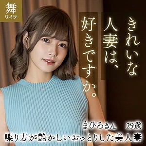 紺野まひろ | mywife611