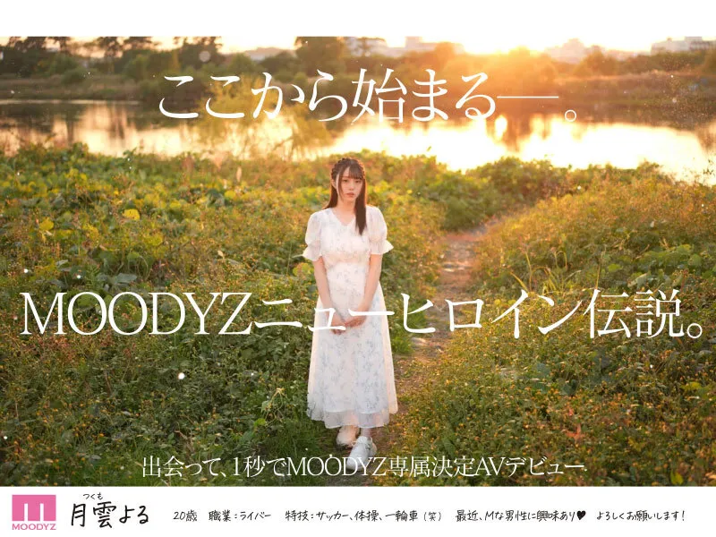 【ハイビジョン】 【4K】 【独占配信】 【デビュー作品】 【顔射】 【単体作品】 【3P・4P】 【巨乳】 【フェラ】 【デジモ】  【月雲よる】  大型新人 奇跡の美少女 Gカップ月雲よる AVDebut！！ | midv00339 | midv00339