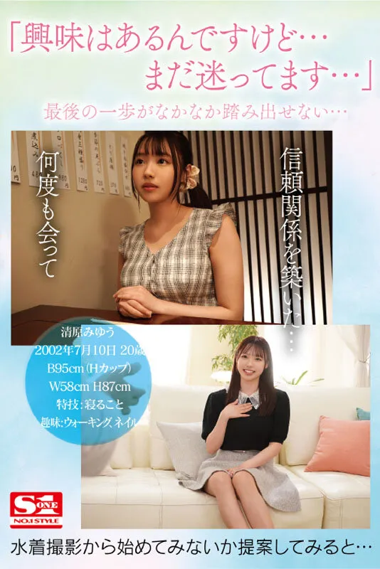 【ハイビジョン】 【4K】 【独占配信】 【ギリモザ】 【デビュー作品】 【美少女】 【巨乳】 【単体作品】 【パイズリ】 【新人NO.1 STYLE】 【小日向みゆう（清原みゆう）】  新人NO.1STYLE 奇跡の乳を持つ最強シロウト 清原みゆう AVデビュー | ssis00775 | ssis00775