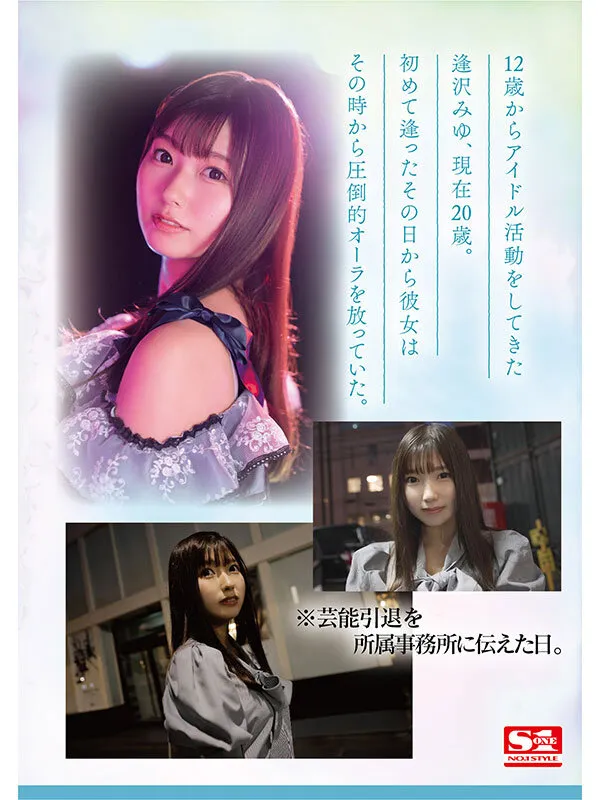 【ハイビジョン】 【4K】 【独占配信】 【ドキュメンタリー】 【潮吹き】 【アイドル・芸能人】 【巨乳】 【デビュー作品】 【単体作品】 【新人NO.1 STYLE】 【逢沢みゆ】  新人NO.1STYLE 逢沢みゆ AVデビュー 本物アイドルのAV転身、その全記録ー | sone00004 | sone00004