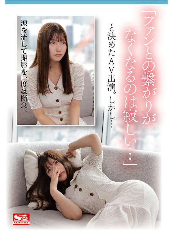【ハイビジョン】 【4K】 【独占配信】 【ドキュメンタリー】 【潮吹き】 【アイドル・芸能人】 【巨乳】 【デビュー作品】 【単体作品】 【新人NO.1 STYLE】 【逢沢みゆ】  新人NO.1STYLE 逢沢みゆ AVデビュー 本物アイドルのAV転身、その全記録ー | sone00004 | sone00004