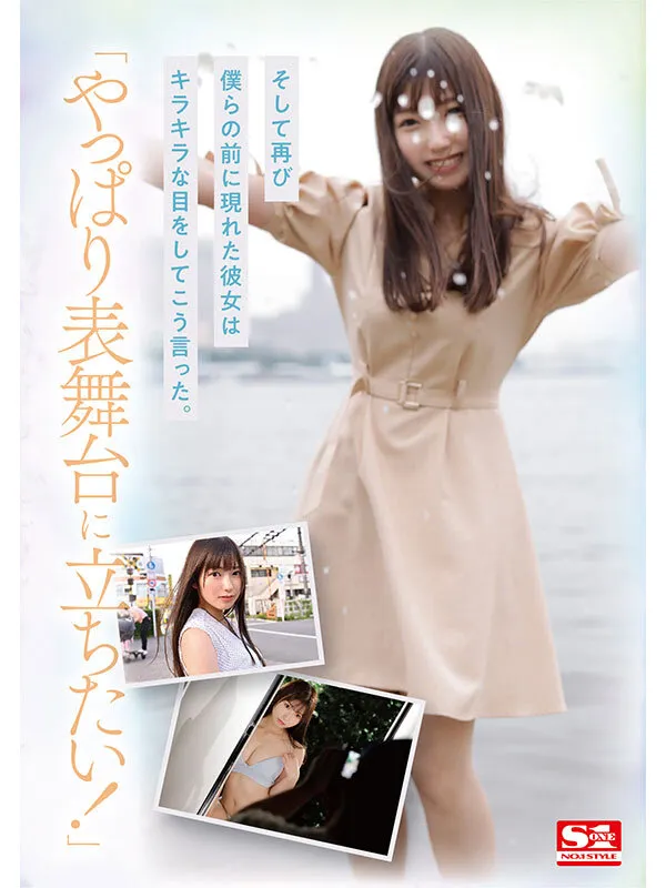 【ハイビジョン】 【4K】 【独占配信】 【ドキュメンタリー】 【潮吹き】 【アイドル・芸能人】 【巨乳】 【デビュー作品】 【単体作品】 【新人NO.1 STYLE】 【逢沢みゆ】  新人NO.1STYLE 逢沢みゆ AVデビュー 本物アイドルのAV転身、その全記録ー | sone00004 | sone00004