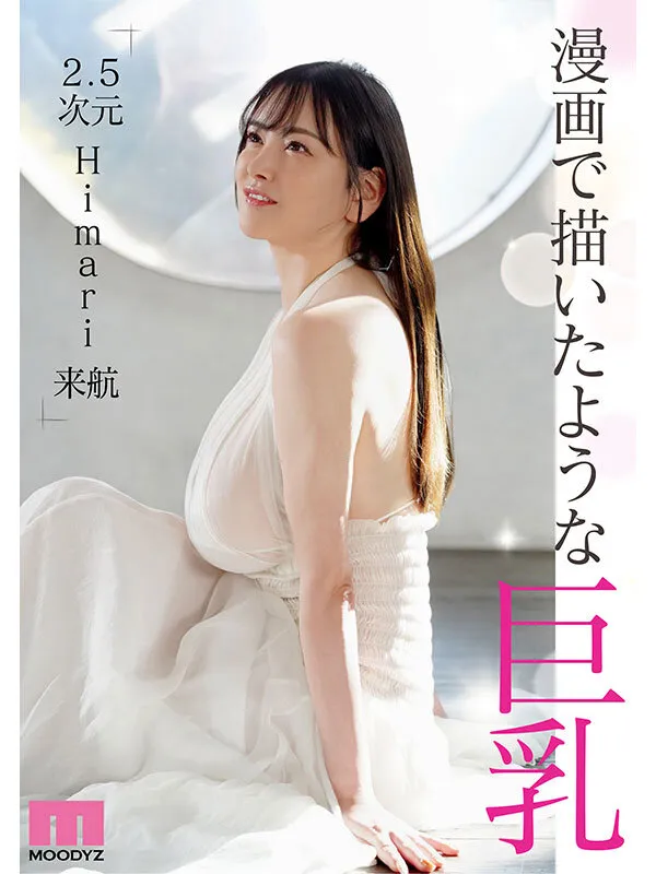 【ハイビジョン】 【4K】 【独占配信】 【デビュー作品】 【単体作品】 【潮吹き】 【パイズリ】 【巨乳】 【お姉さん】  【Himari】  King＆Queen 新人 テラトンQカップBODY 専属 Himari AV Debut！ | midv00726 | midv00726