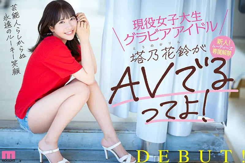 【ハイビジョン】 【4K】 【独占配信】 【デビュー作品】 【アイドル・芸能人】 【単体作品】 【ハメ撮り】 【フェラ】 【美少女】  【塔乃花鈴】  現役女子大生グラビアアイドル塔乃花鈴がAVでるってよ！新人！ムーディーズ専属解禁Debut | midv00797 | midv00797
