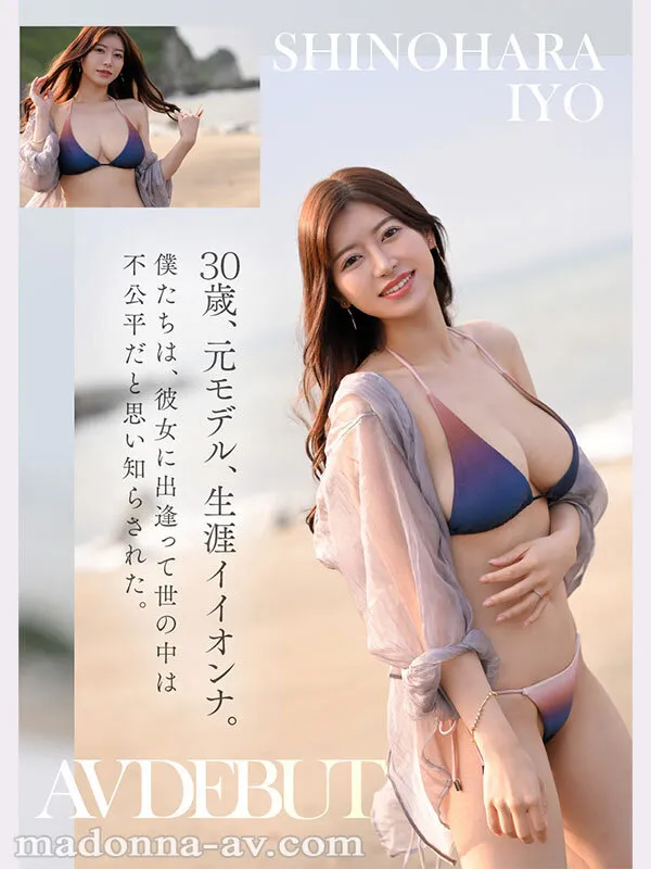【4K】 【ハイビジョン】 【独占配信】 【単体作品】 【人妻・主婦】 【母乳】 【巨乳】 【デビュー作品】 【熟女】  【篠原いよ】  ズルい程イイオンナ誕生―。 Madonna超大型新人 篠原いよ 30歳 AV DEBUT この顔でHカップ、神は万物を与えた、アンフェアな人妻―。 | jur00012 | jur00012